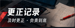内容更正原则
