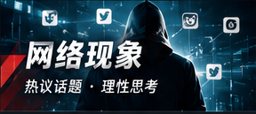 社媒显微镜栏目配图