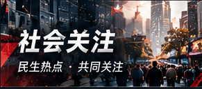 城市议题栏目配图